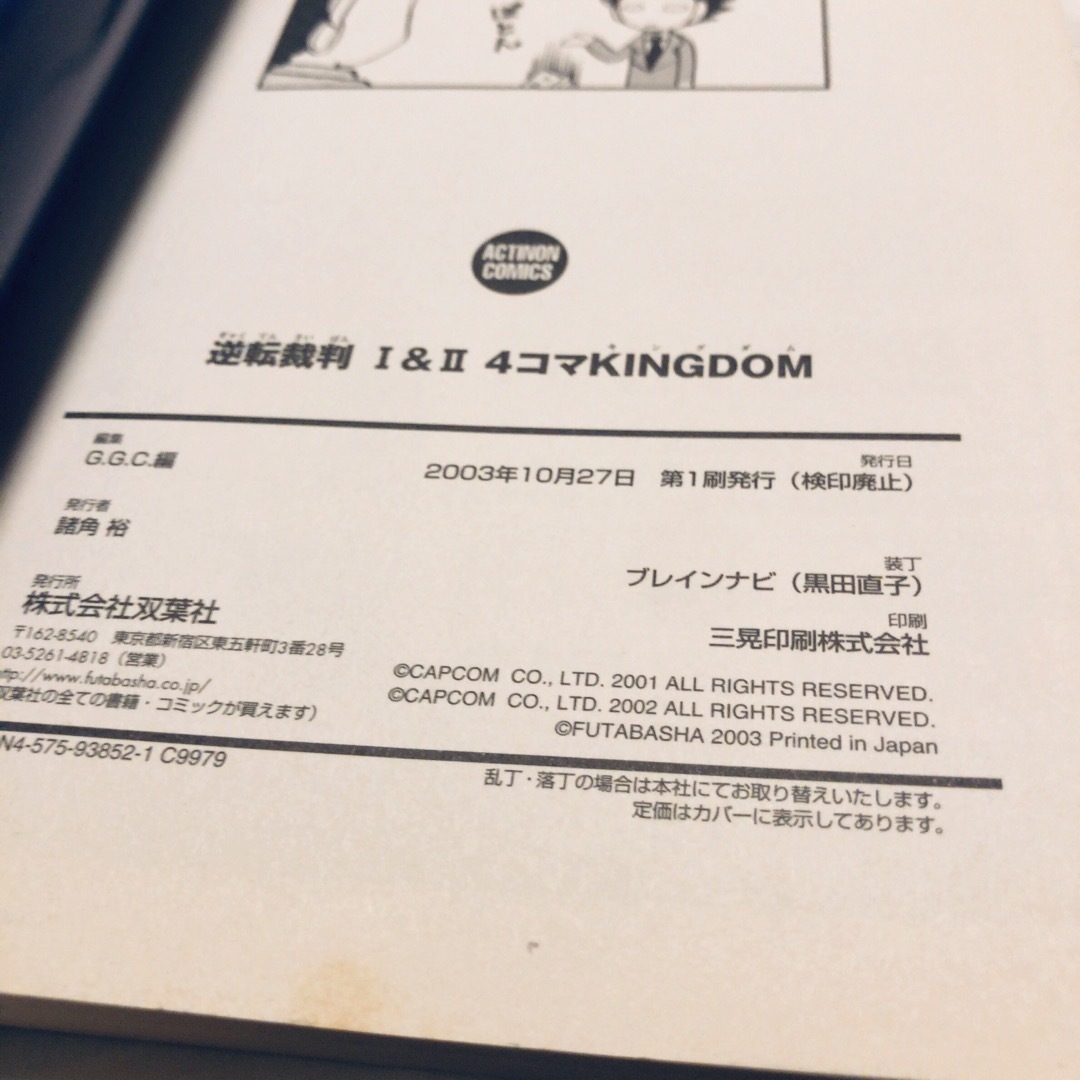 逆転裁判 1&2 4コマキングダム アクションコミックスの通販 by 逆転裁判 1&2 4コマキングダム アクションコミックスの通販 by
