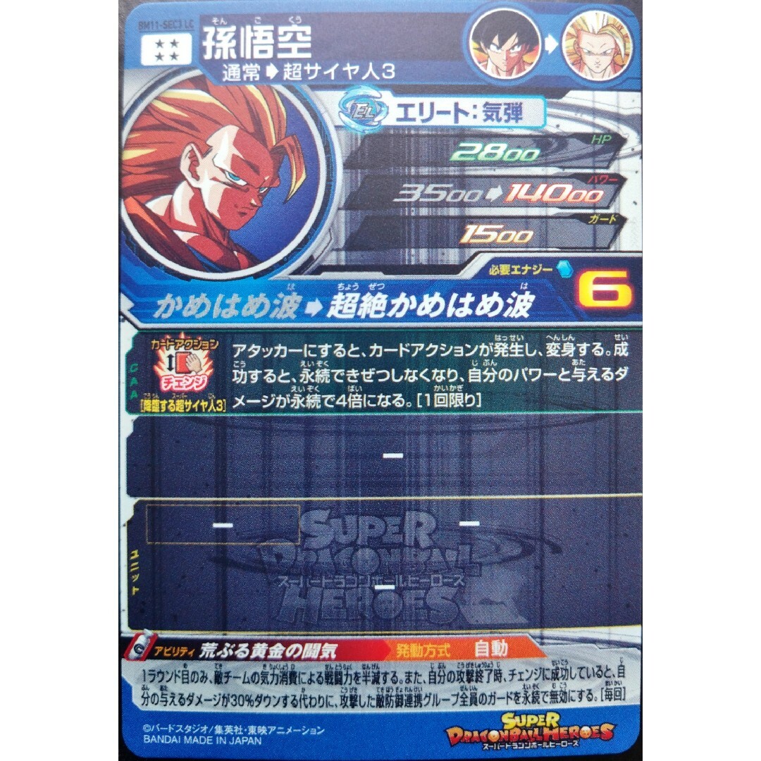 ドラゴンボール - MM6 BM11-SEC3 LC 孫悟空3 ドラゴンボール ドラゴンボール - MM6 BM11-SEC3 LC 孫悟空3 ドラゴンボール