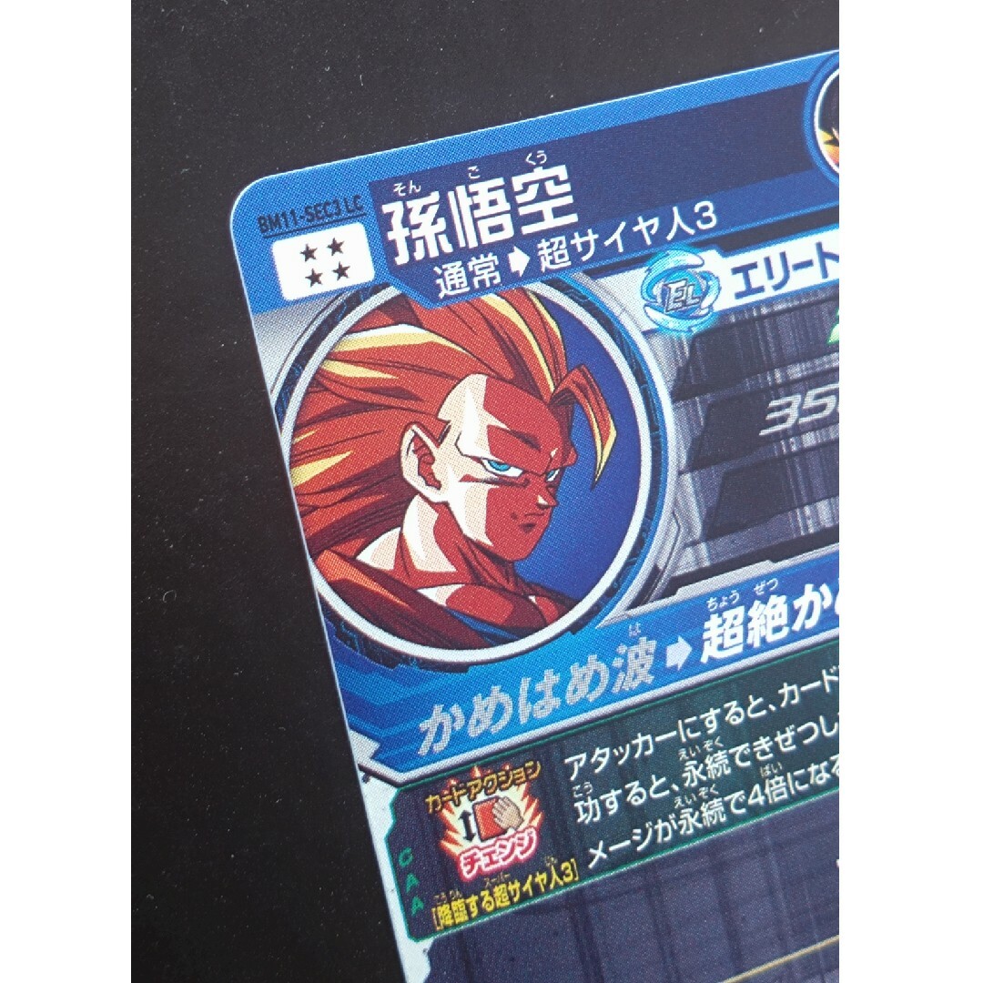 MM6 BM11-SEC3 LC 孫悟空3 ドラゴンボールヒーローズ SDBH MM6 BM11-SEC3 LC 孫悟空3 ドラゴンボールヒーローズ SDBH
