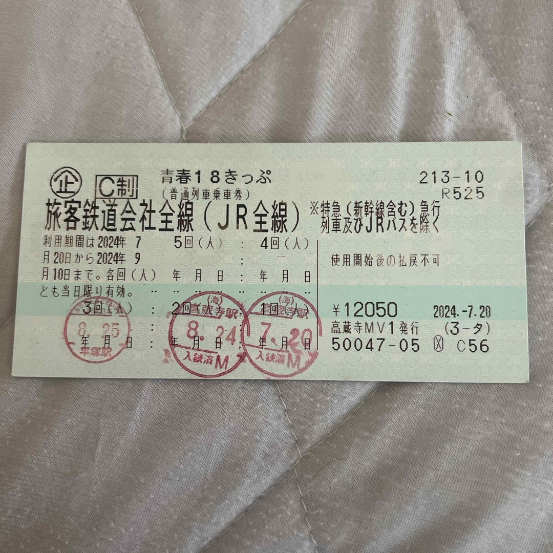 青春18きっぷ 残り2回分 チケットの乗車券/交通券(鉄道乗車券)の商品写真