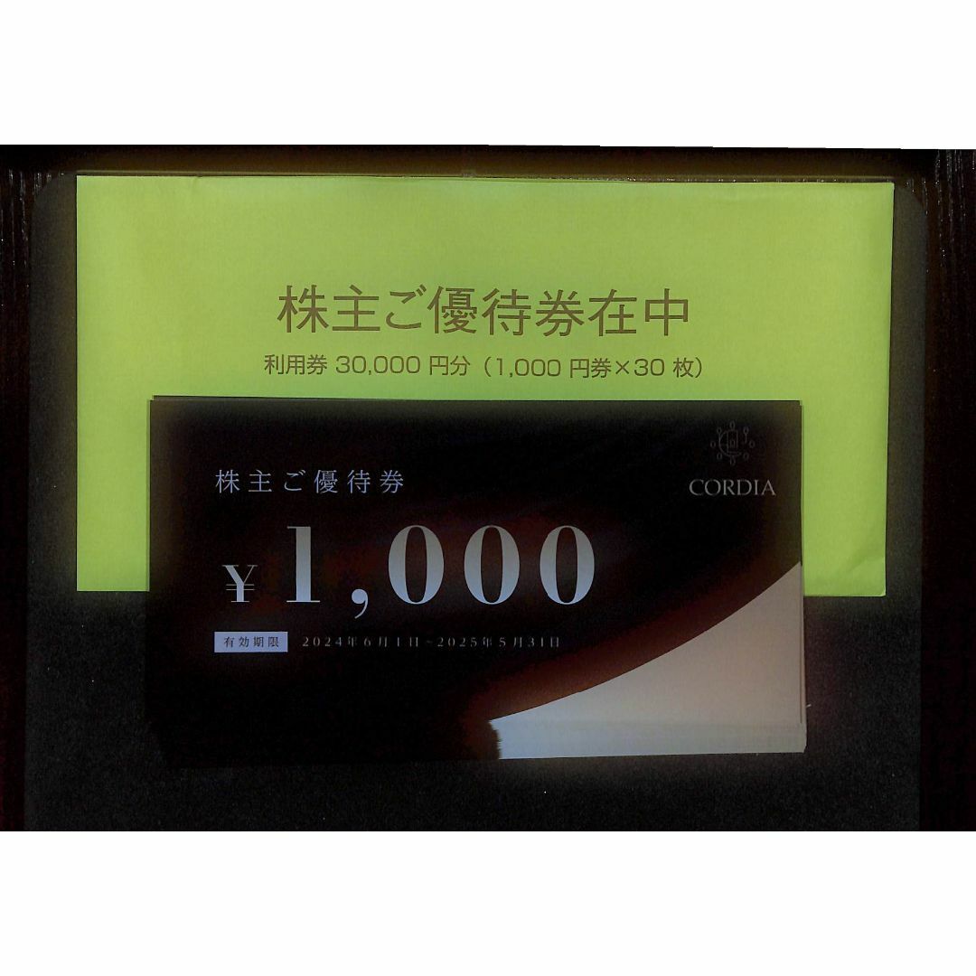 コロワイド 株主優待 19,500円 有効期限2024/6/15まで コロワイド 株主優待 19,500円 有効期限2024/6/15まで
