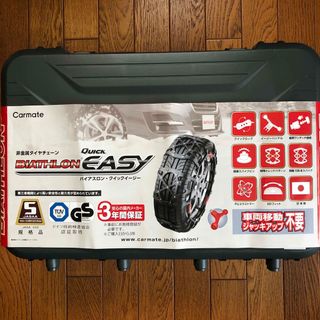 カーメイト(CAR MATE)のカーメイト バイアスロン クイックイージー QE15(その他)