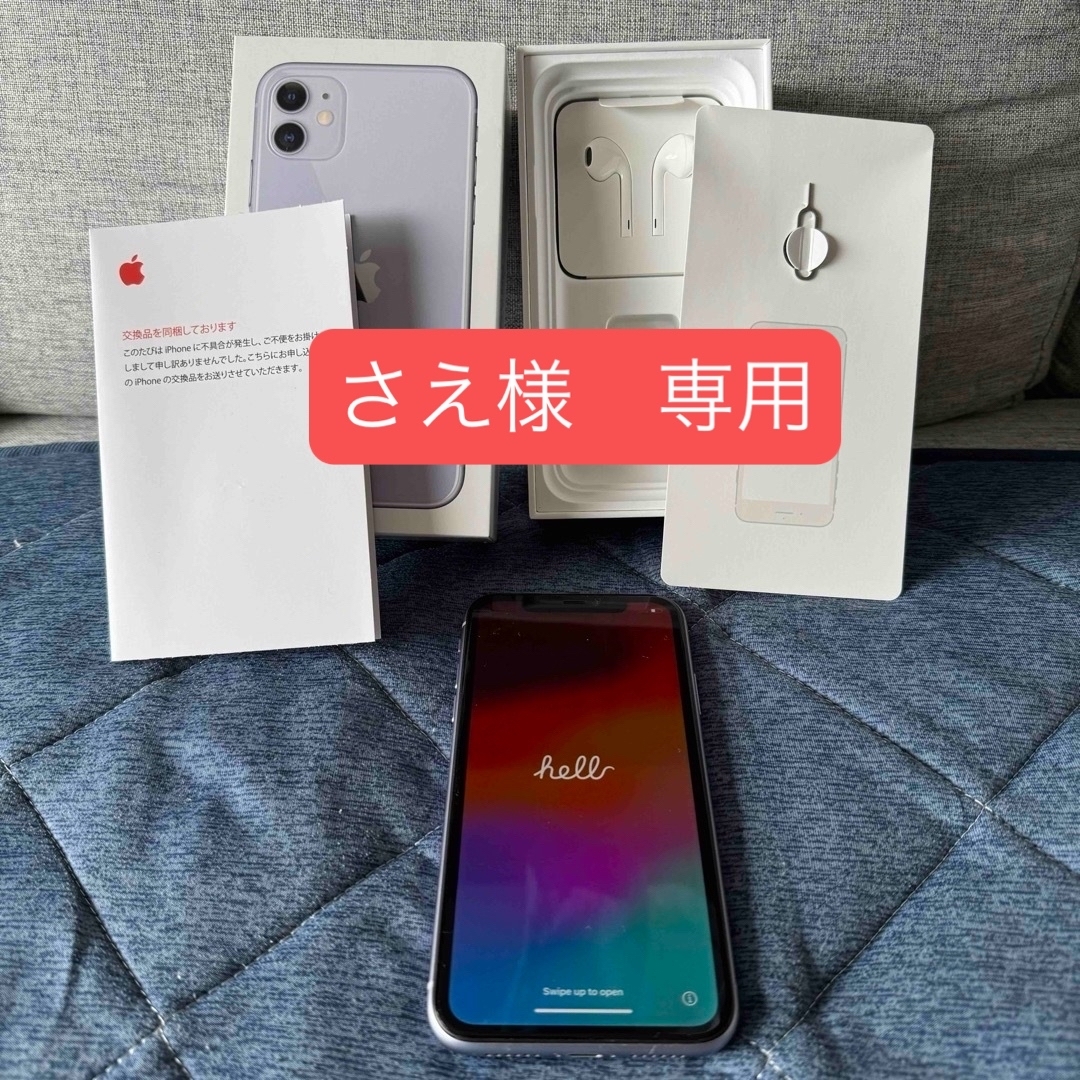 Apple iPhone 11 つんざく パープル 本体 新品 交換電話機 Apple iPhone 11 つんざく パープル 本体 新品 交換電話機