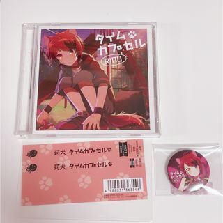 すとぷり 莉犬くん タイムカプセル 初回限定ボイスドラマCD盤 2CDS(キャラクターグッズ)