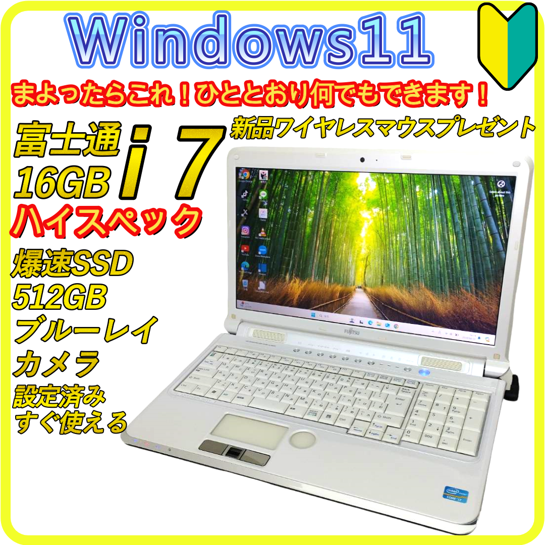 富士通 - Core i7 SSD512GB⭐️16GBwindows11ノートパソコン880