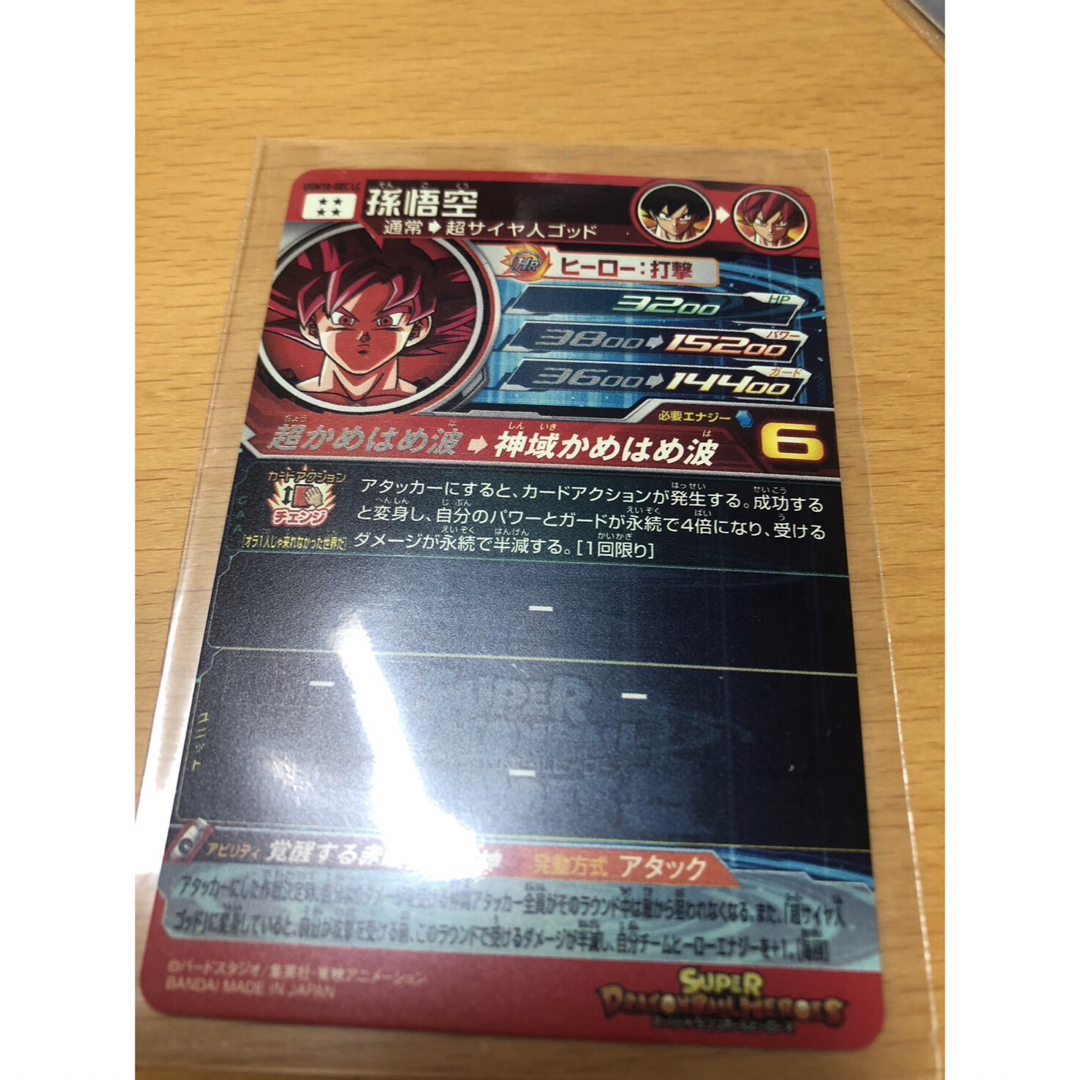 ドラゴンボール - スーパードラゴンボールヒーローズ MM6弾 ドラゴンボール - スーパードラゴンボールヒーローズ MM6弾