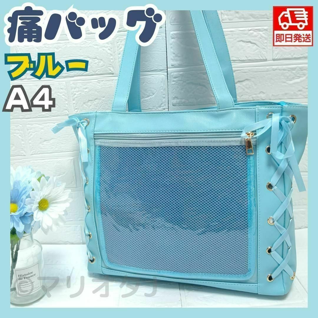 痛バッグA4青ブルー水色リボン痛バ可愛いレースアップ推し活 痛バッグA4青ブルー水色リボン痛バ可愛いレースアップ推し活
