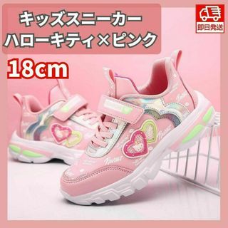 キッズスニーカー18cmピンク女の子ハローキティかわいいキッズ子供靴サンリオ通園(スニーカー)