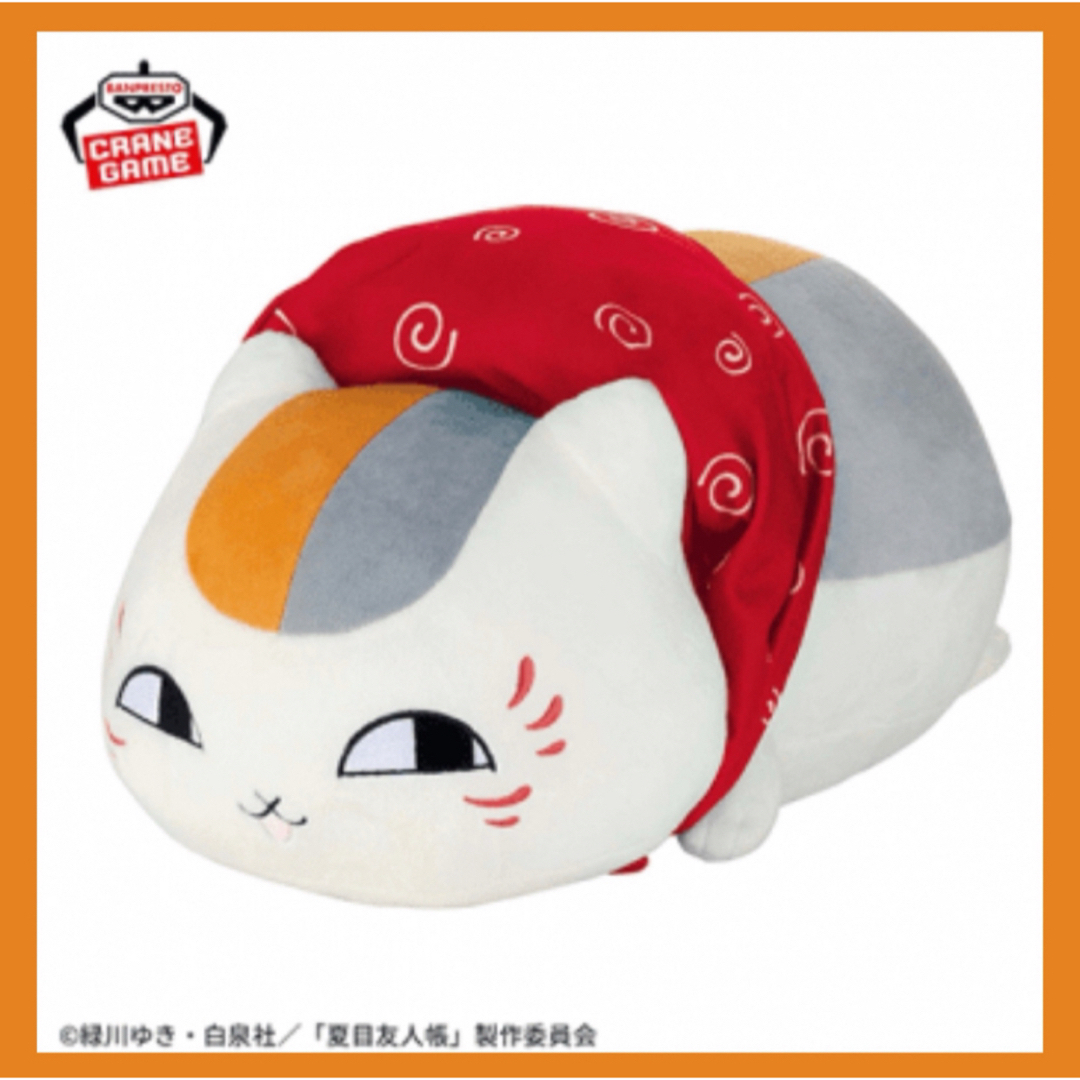 夏目友人帳 めちゃもふぐっと ニャンコ先生 おでかけぬいぐるみ エンタメ/ホビーのおもちゃ/ぬいぐるみ(ぬいぐるみ)の商品写真