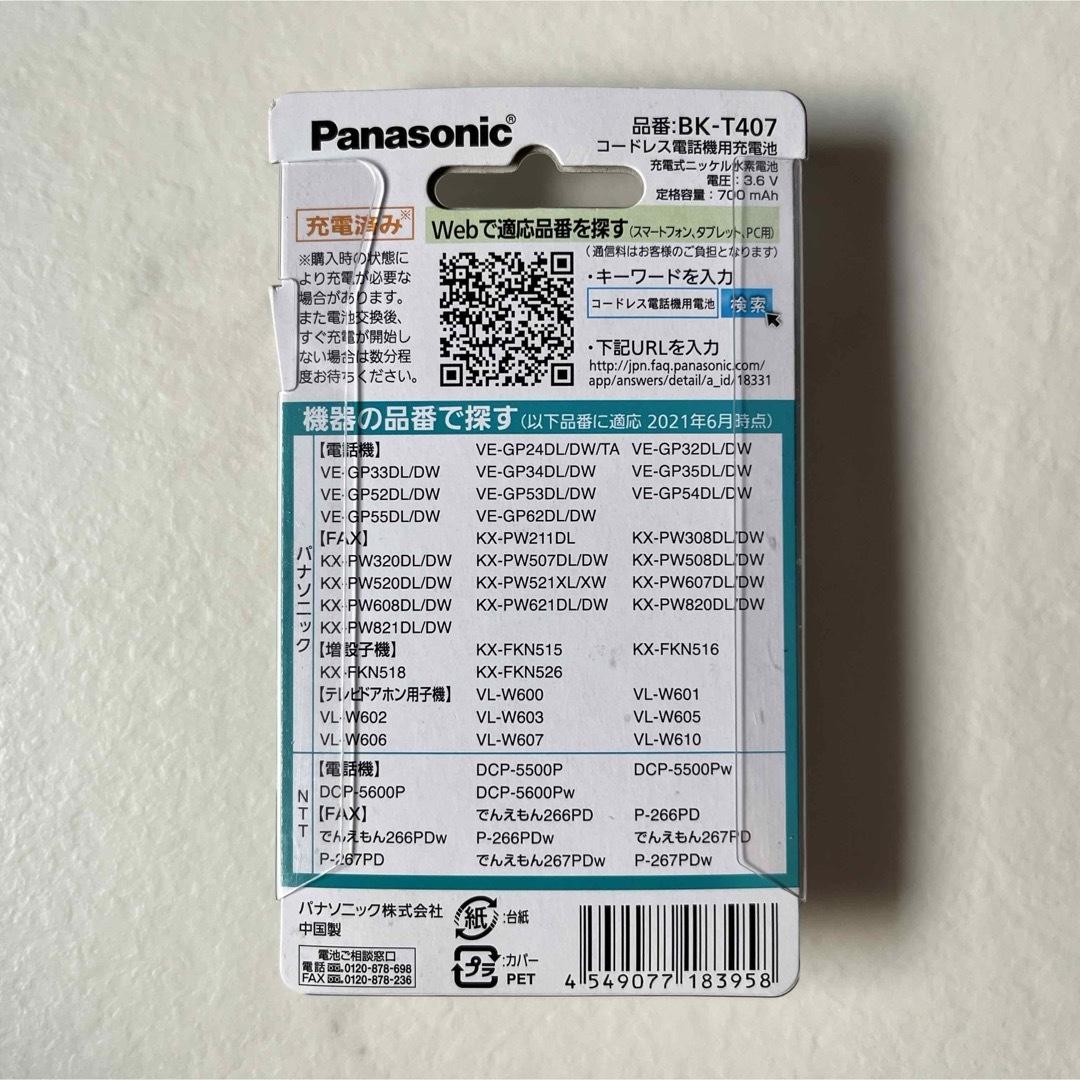 Panasonic(パナソニック)のPanasonicパナソニック 充電式ニッケル水素電池 BK-T407 スマホ/家電/カメラの生活家電(その他)の商品写真