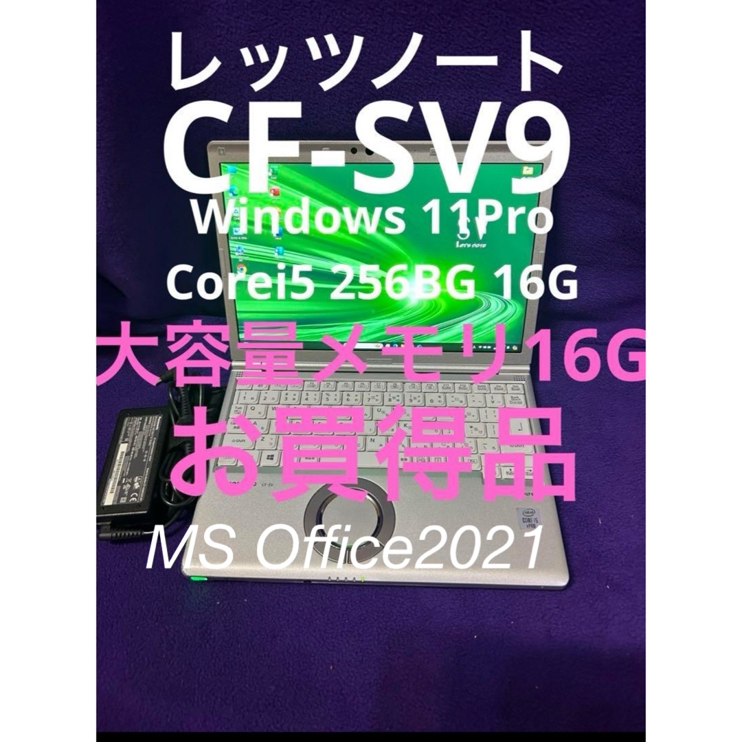 レッツノート 遣っ CF-SV9 16G/256GB Office2021認証済 レッツノート 遣っ CF-SV9 16G/256GB Office2021認証済