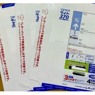 レターパックライト3枚(使用済み切手/官製はがき)