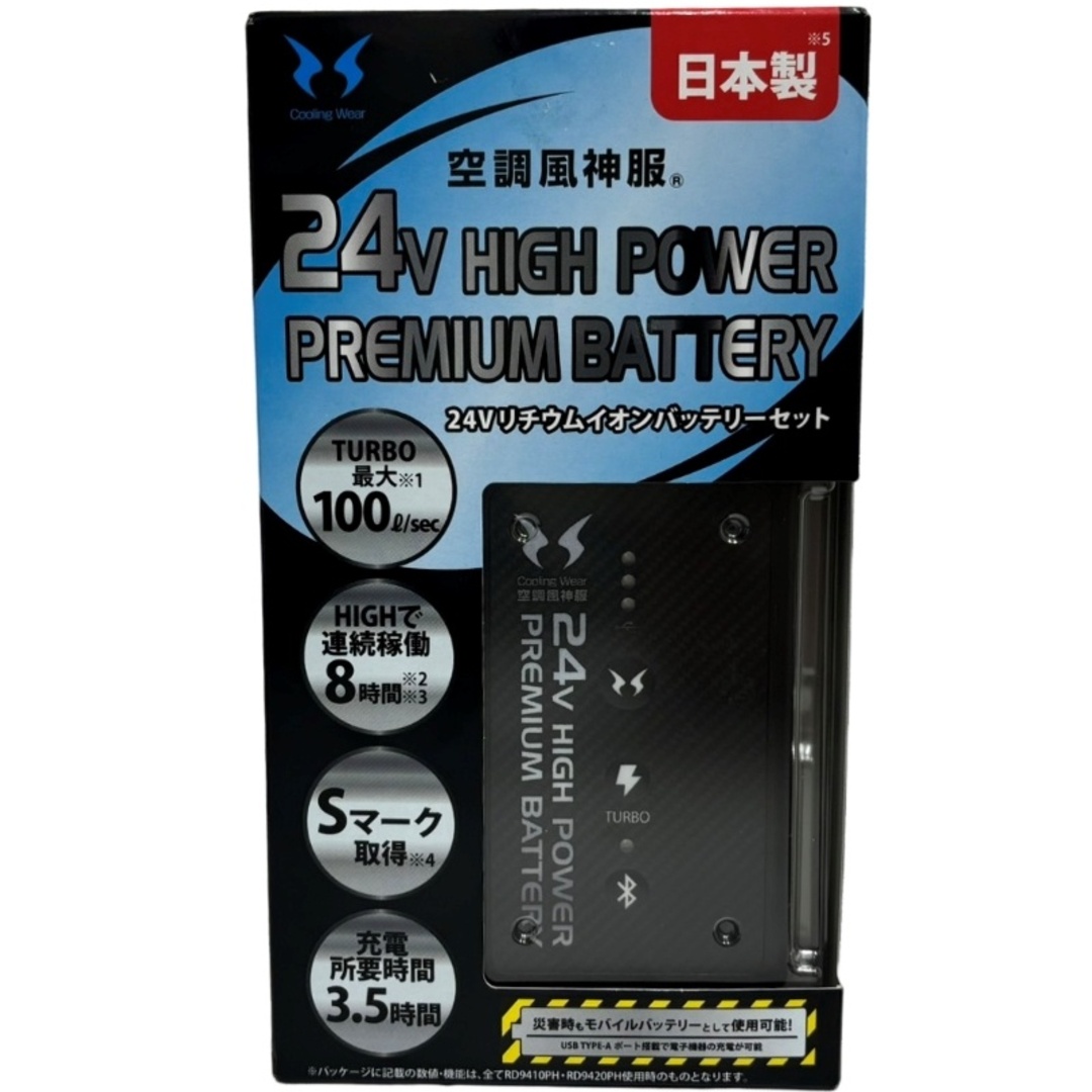 サンエス 空調風神服 24V リチウム イオン バッテリー セット サンエス 空調風神服 24V リチウム イオン バッテリー セット