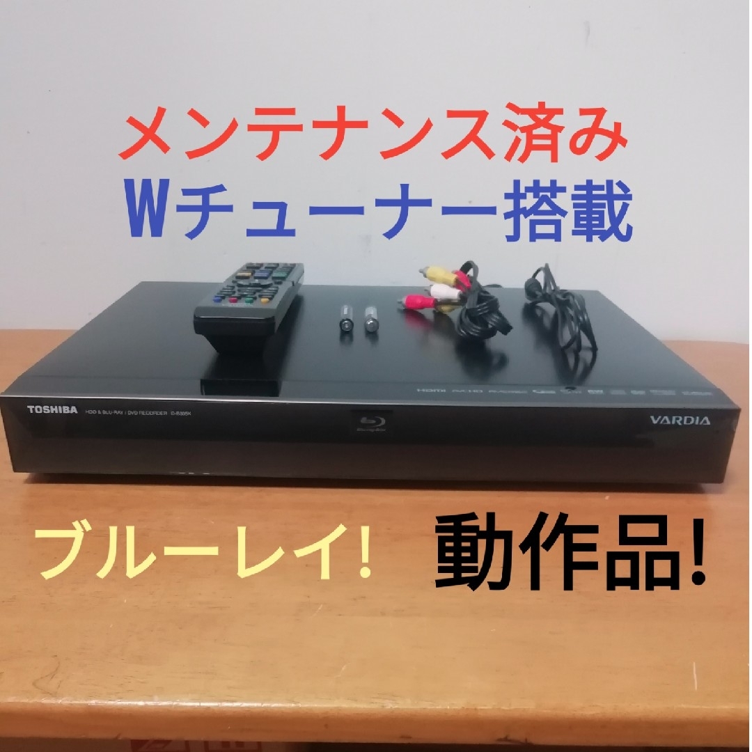 TOSHIBA VARDIA ブルーレイレコーダー D-B305K 耐えれ TOSHIBA VARDIA ブルーレイレコーダー D-B305K 耐えれ