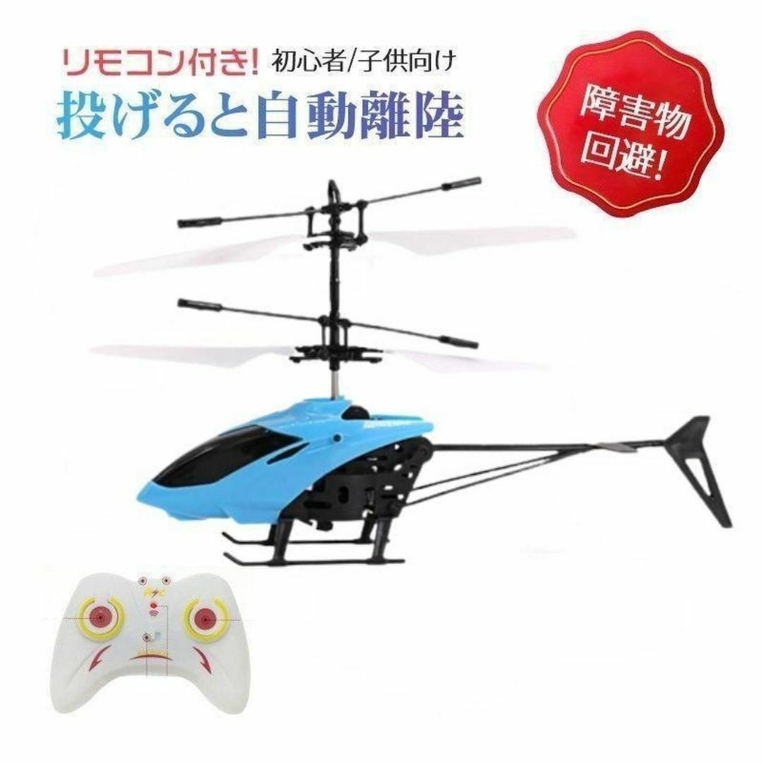 センサー式ドローンヘリコプター型　5個 在庫 処分 セール 通販ゲーム・おもちゃ・グッズ - センサー式