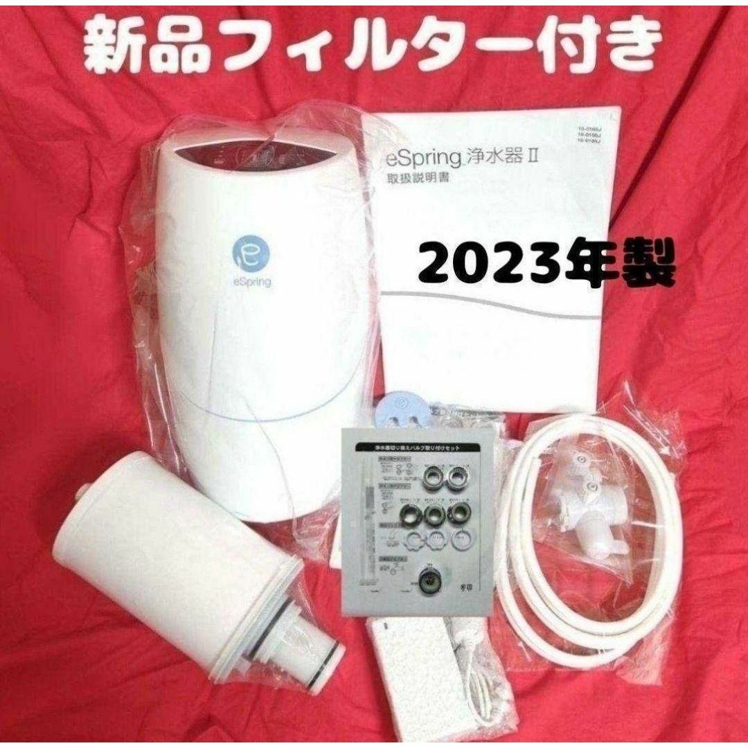 eSpring イースプリング 浄水器 (アムウェイeSpring浄水器Ⅱ eSpring イースプリング 浄水器 (アムウェイeSpring浄水器Ⅱ