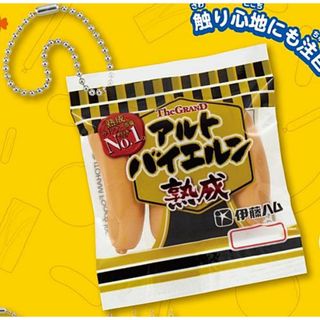 【The GRAND アルトバイエルン】伊藤ハム ミニチュアパッケージコレクション(その他)
