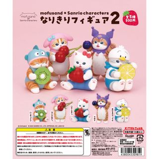 【新品/未使用】mofusand×サンリオキャラクターズなりきりフィギュア2 ガ(その他)