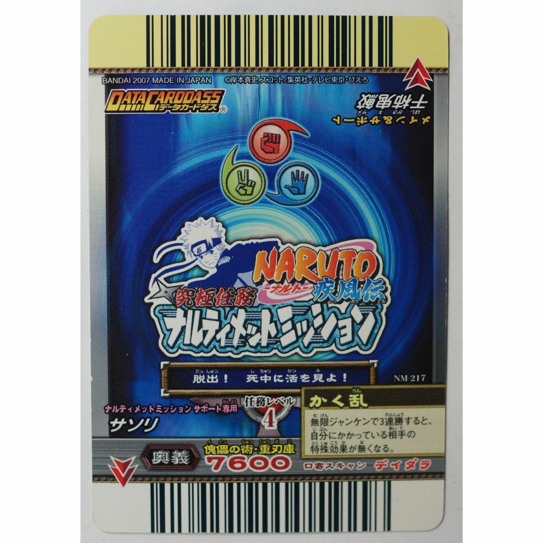 BANDAI - 干柿 鬼鮫 NM-217 ナルト 疾風伝 ( #7827 )の通販 by BANDAI - 干柿 鬼鮫 NM-217 ナルト 疾風伝 ( #7827 )の通販 by