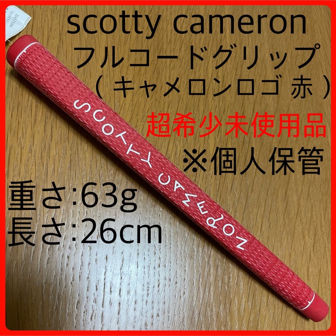 Scotty Cameron - 超希少未使用品 キャメロン・フルコード Scotty Cameron - 超希少未使用品 キャメロン・フルコード