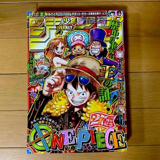 ワンピース(ONE PIECE)の週刊 少年ジャンプ 2024年 8/5号 [雑誌]＆コミックスかけかえカバー(アート/エンタメ/ホビー)