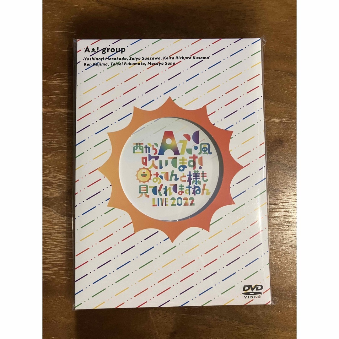 Aぇ!group おてんと魂　2022 DVD