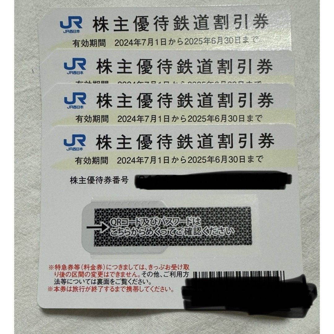 JR西日本 株主優待 4枚 2025年6月30日まで JR西日本 株主優待 4枚 2025年6月30日まで
