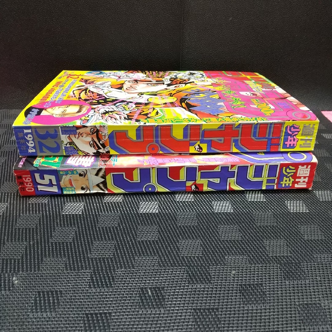 週刊少年ジャンプ 1990年51号 1994年32号※幽遊白書 新連載 最終回 週刊少年ジャンプ 1990年51号 1994年32号※幽遊白書 新連載 最終回