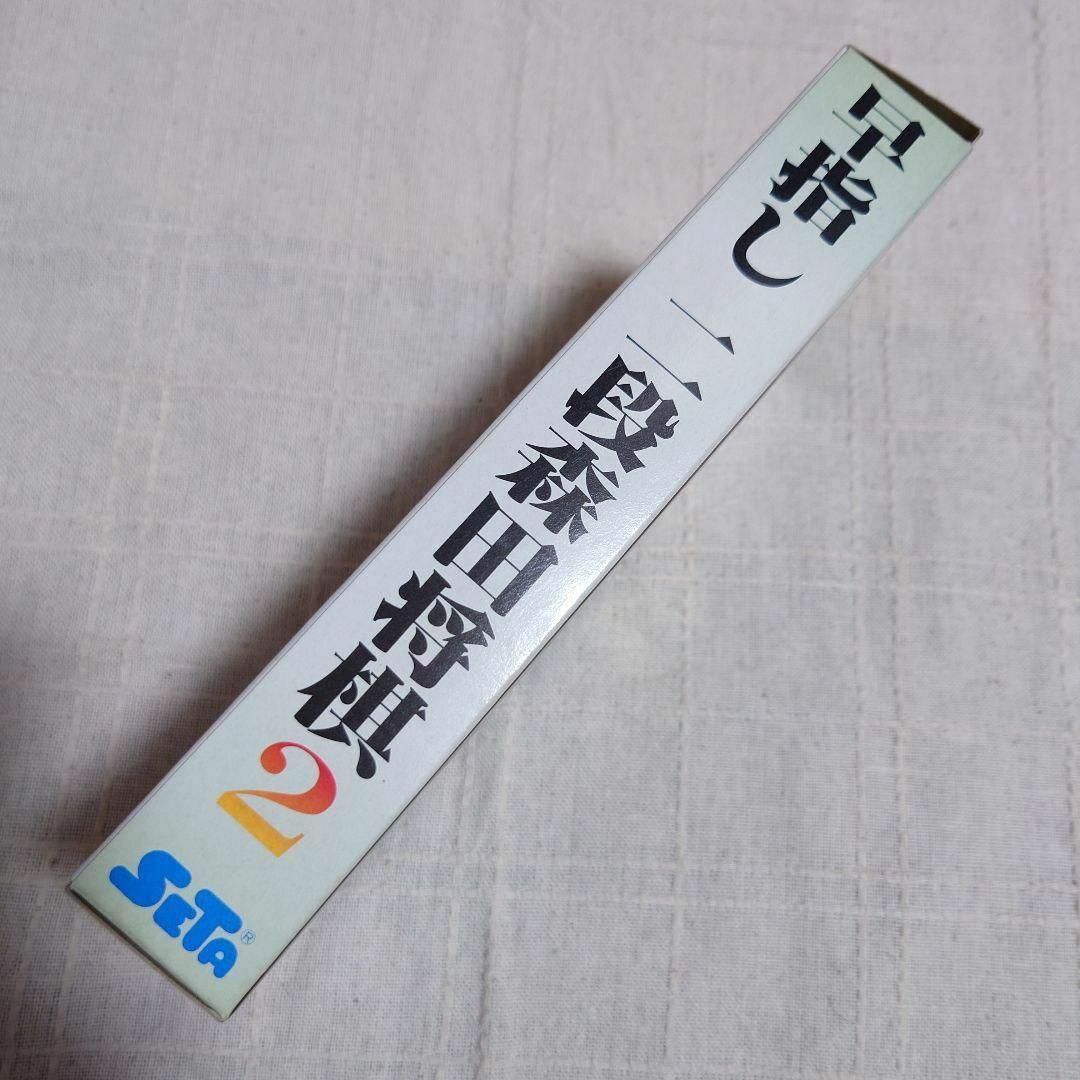 森田将棋2 早指し二段 古かっ 森田将棋2 早指し二段 古かっ