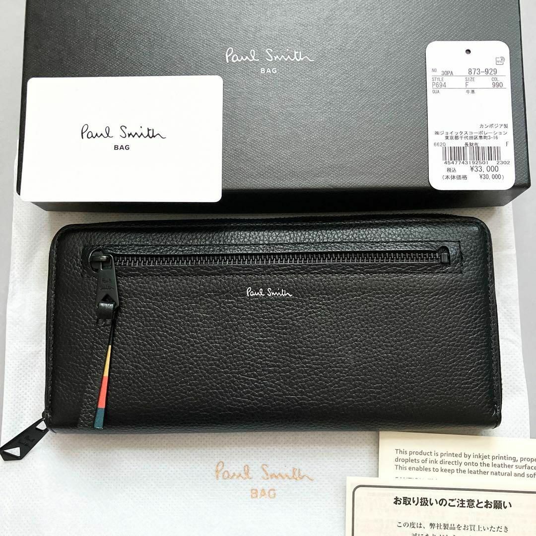 Paul Smith ポール・スミス ロゴ 長財布（小銭入れあり） レザー
