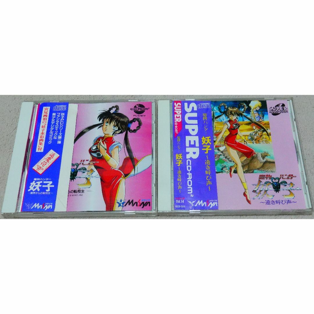 PCエンジンCD-ROM 魔物ハンター妖子 ２本セット