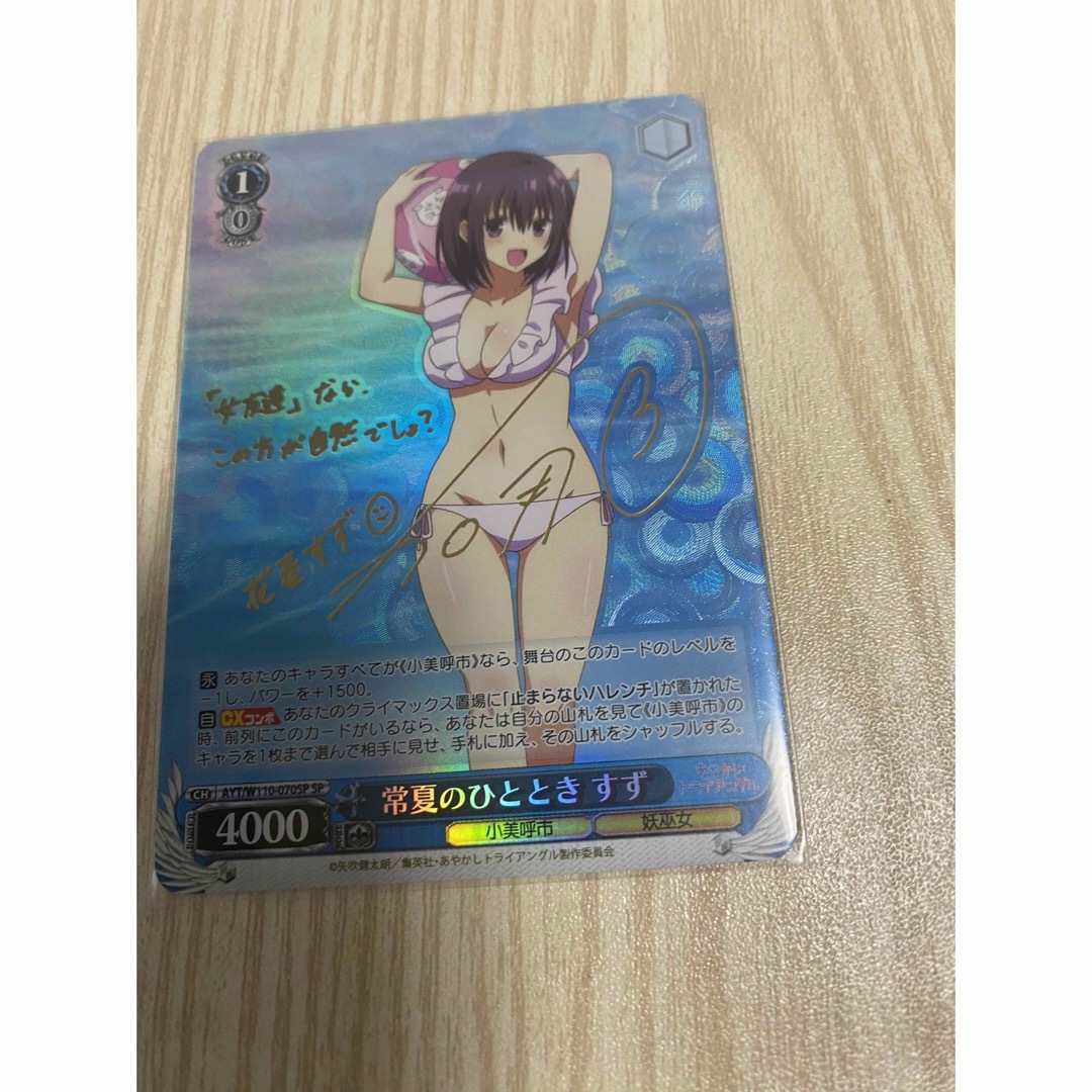 ヴァイスシュヴァルツ 常夏のひととき すずSPサイン ヴァイスシュヴァルツ 常夏のひととき すずSPサイン