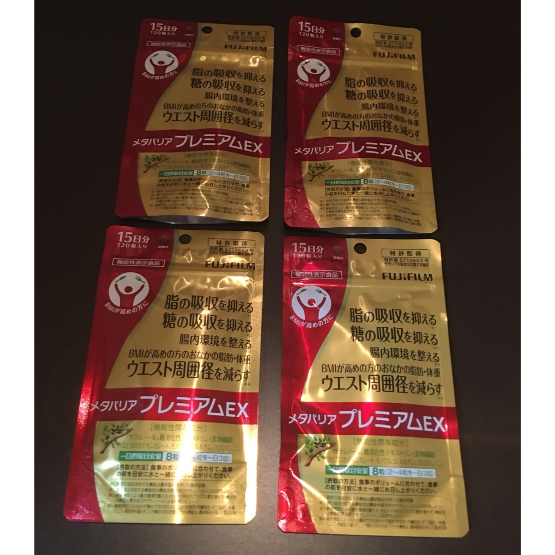 メタバリア プレミアムEX 15日 120粒x4 FUJIFILM 富士フィルム メタバリア プレミアムEX 15日 120粒x4 FUJIFILM 富士フィルム