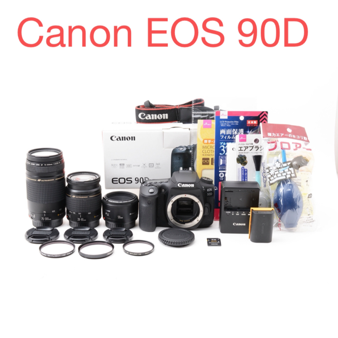 Canon 干せ EOS 90D望遠レンズセット/Canon EF 75-300mm Canon 干せ EOS 90D望遠レンズセット/Canon EF 75-300mm
