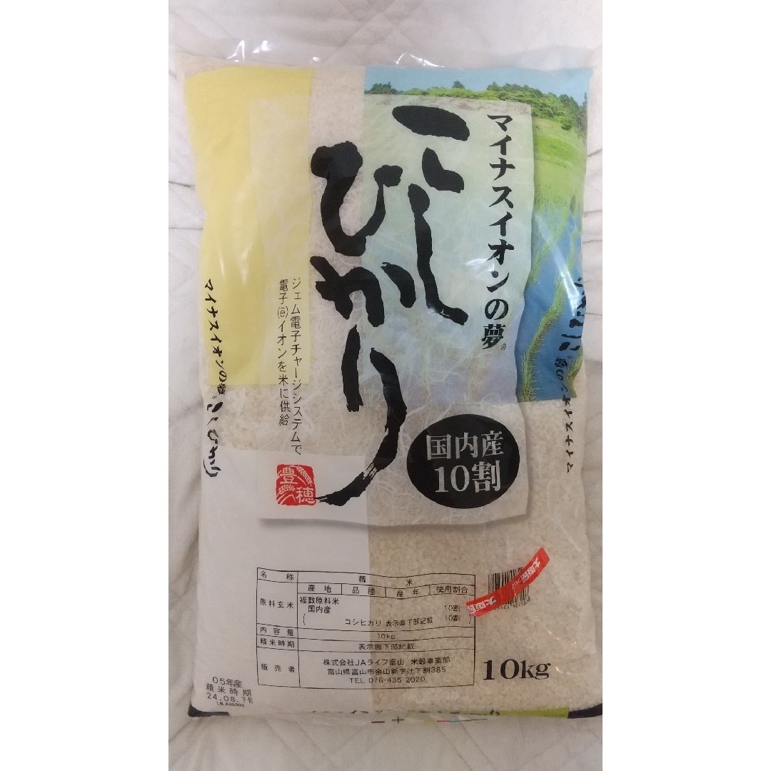 コシヒカリ10kg 令和5年産 2024年8月下旬精米 コシヒカリ10kg 令和5年産 2024年8月下旬精米