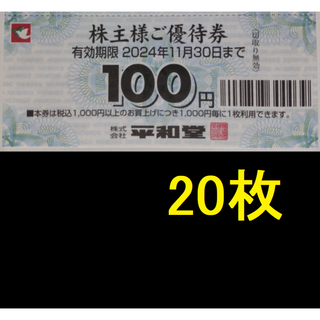 平和堂 株主優待券 2000円分 2024年11月期限 -k(ショッピング)