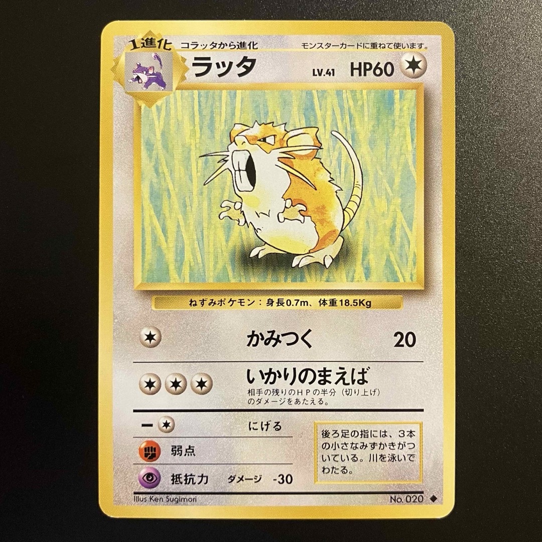 ポケモン - マチスのコラッタ ラッタ 旧裏➈ ポケモンカードの ポケモン - マチスのコラッタ ラッタ 旧裏➈ ポケモンカードの