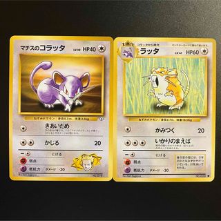 ポケモン - マチスのコラッタ ラッタ 旧裏➈ ポケモンカードの ポケモン - マチスのコラッタ ラッタ 旧裏➈ ポケモンカードの