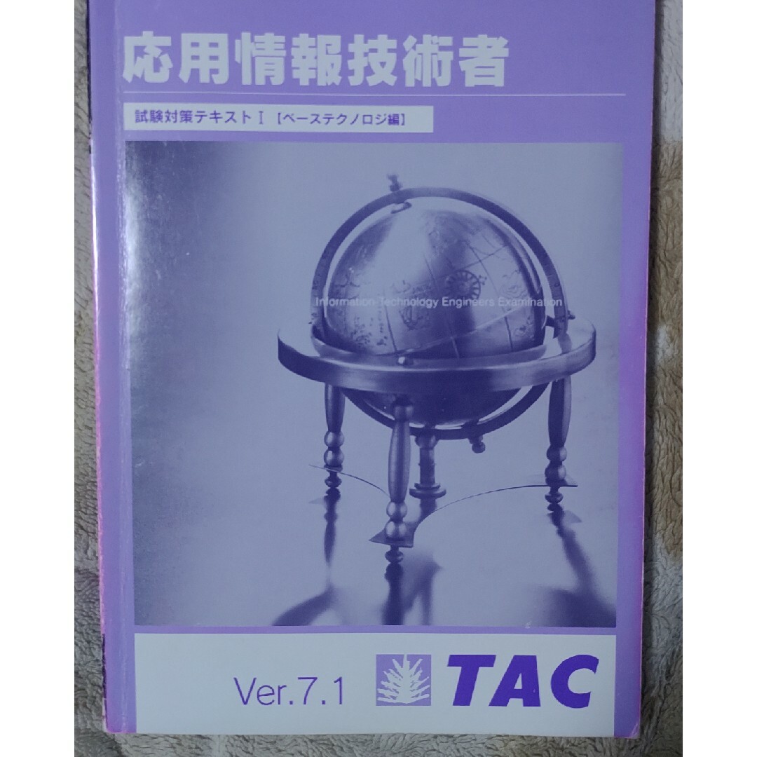 TAC応用情報技術者試験講座 2024年春期の通販 by ねこねこさん's TAC応用情報技術者試験講座 2024年春期の通販 by ねこねこさん's