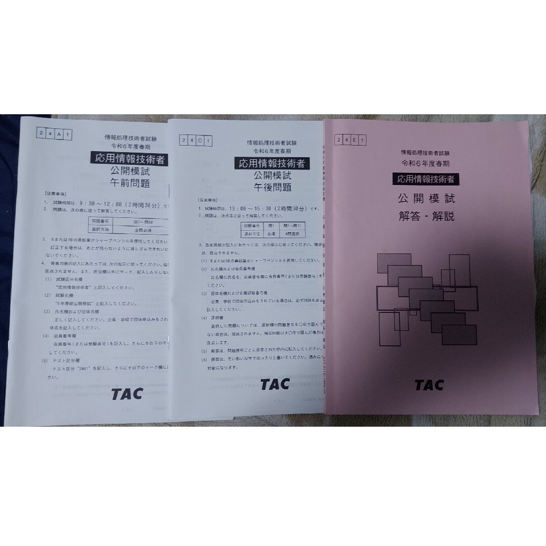 TAC応用情報技術者試験講座 2024年春期の通販 by ねこねこさん's TAC応用情報技術者試験講座 2024年春期の通販 by ねこねこさん's