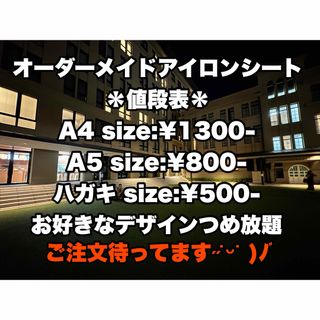 オーダー アイロンシート(各種パーツ)