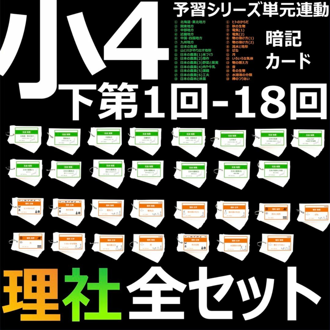 中学受験【4年下全セット 社会・理科 1-18回】組分けテスト対策 中学受験【4年下全セット 社会・理科 1-18回】組分けテスト対策