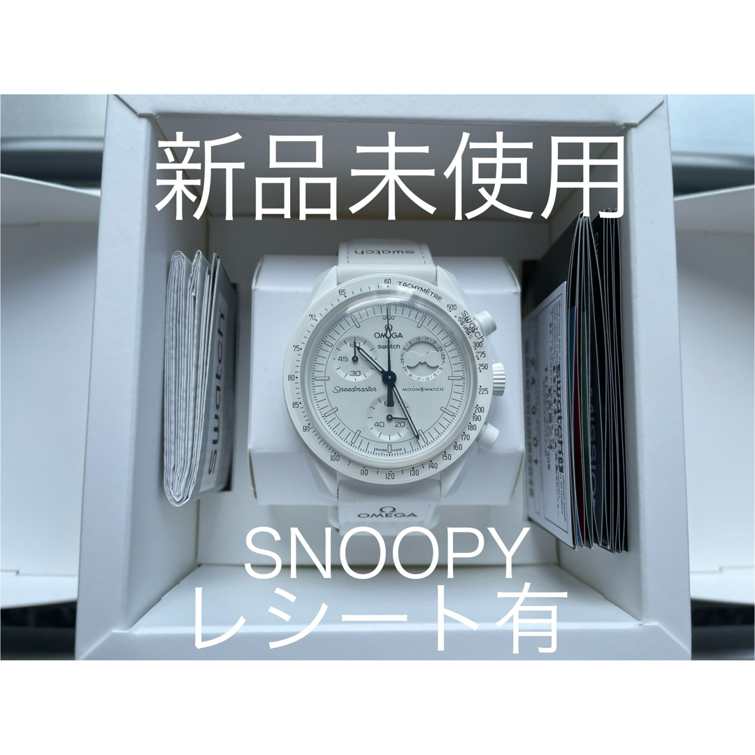 Snoopy x OMEGA x Swatch MoonSwatch スヌーピー オメガ 白 Snoopy x OMEGA x Swatch MoonSwatch スヌーピー オメガ 白