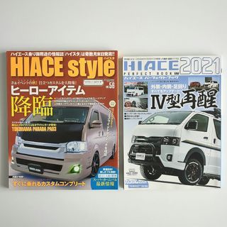 HIACE PERFECT BOOK 17／HIACE STYLE vol.56(車/バイク)