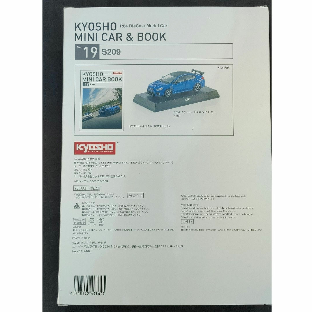 未開封品❗KYOSHO S209 ミニカーセット 1/64 京商 - 【値下】スバル S209 ミニカー KYOSHO MINI CAR & BOOKの