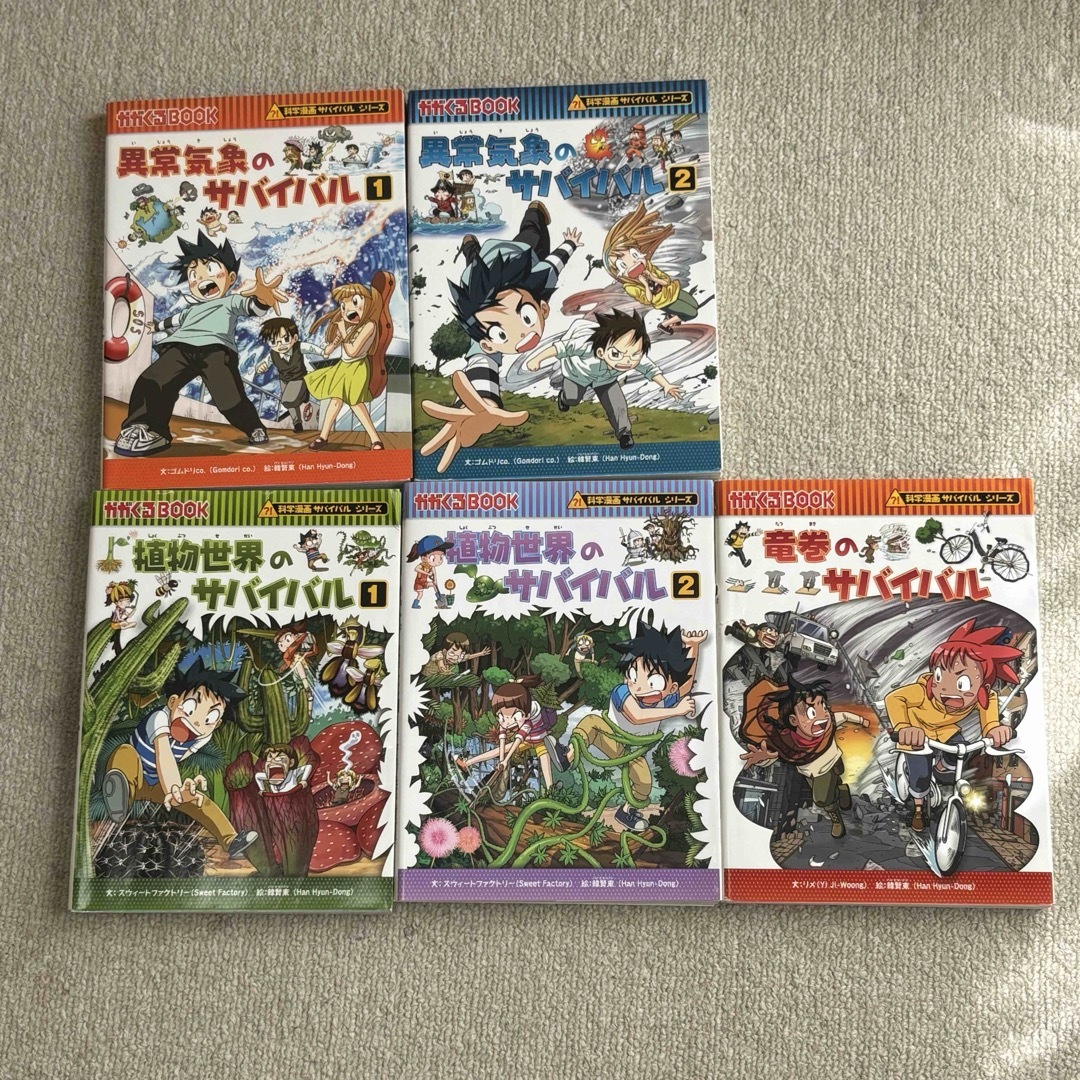 サバイバルシリーズ 5冊セットの通販 by minoki|ラクマ サバイバルシリーズ 5冊セットの通販 by minoki|ラクマ