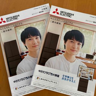 三菱電機 冷蔵庫 カタログ 2冊 2024年 5月 神木隆之介(印刷物)