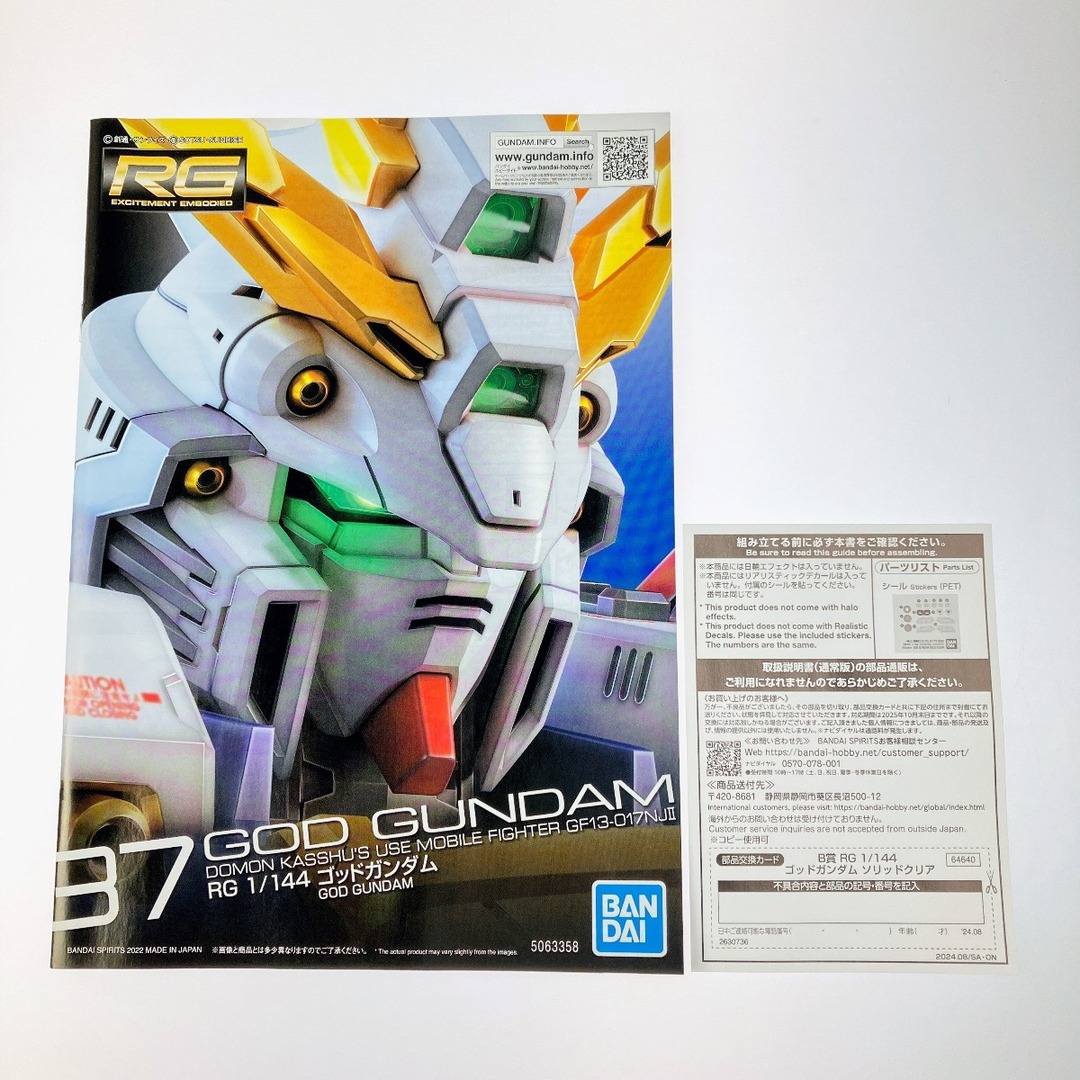 全日本送料無料 一番くじ 機動戦士ガンダム B賞 RG ゴッドガンダム ソリッド その他