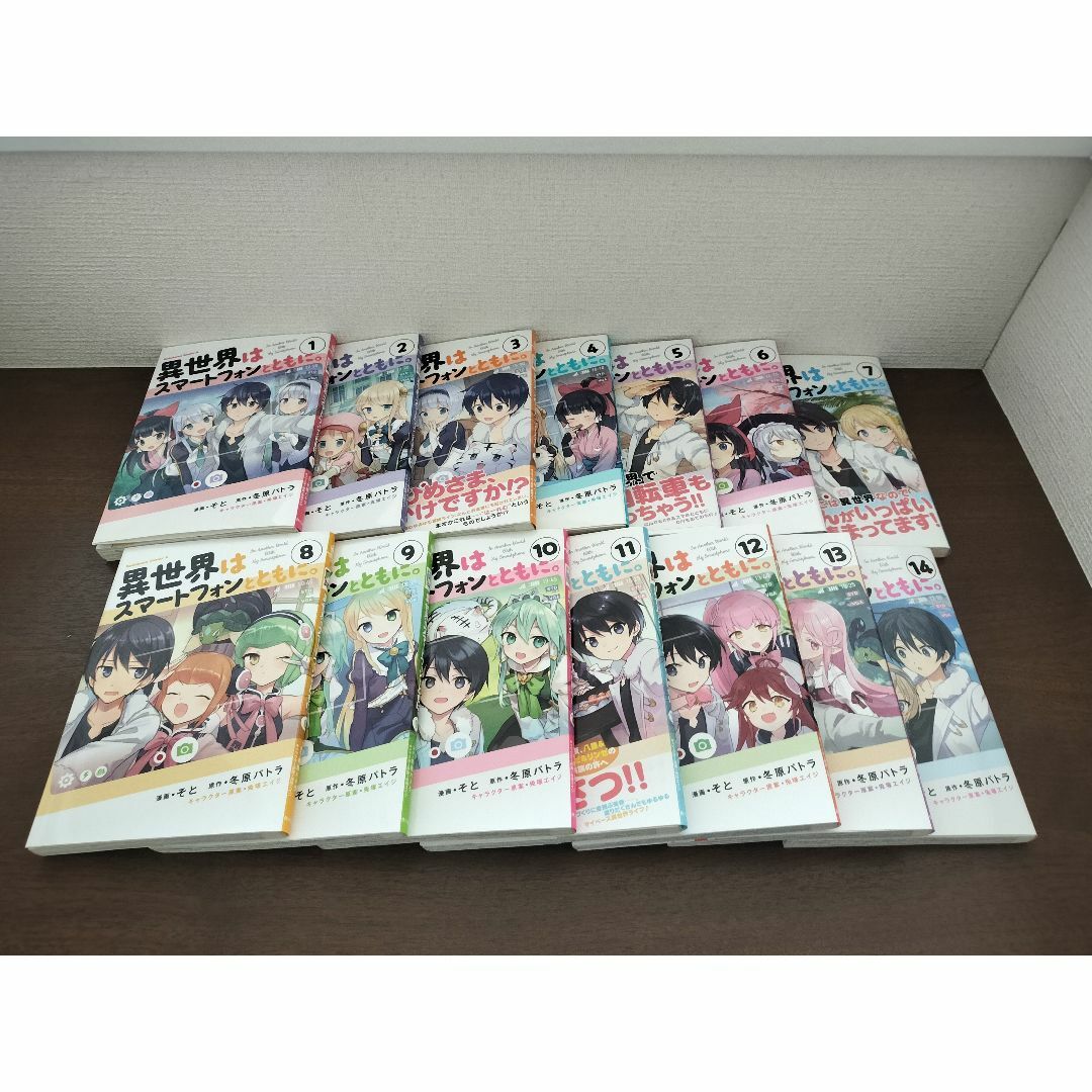 全巻初版 異世界はスマートフォンとともに。 コミック 1-14巻セット 全巻初版 異世界はスマートフォンとともに。 コミック 1-14巻セット