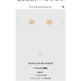 GUCCI(スタッズ ・ ピアス)のフリマアイテム一覧 GUCCI(スタッズ ・ ピアス)のフリマアイテム一覧
